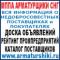 Арматурный портал. Работает с 2008 г. Выгодное предложение.Баннер низкой цене!